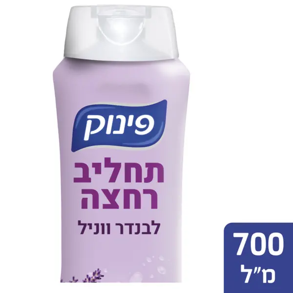 סבון נוזלי בניחוח לבנדר וניל מבית פינוק -בנפח 700 מ"ל