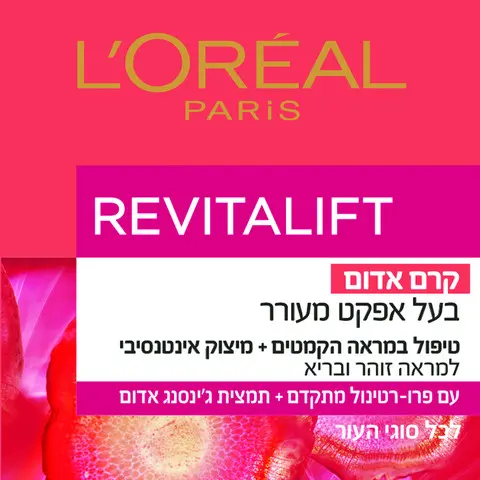 קרם פנים L'OREAL Dermo Revitalift Red – בנפח 50 מ"ל