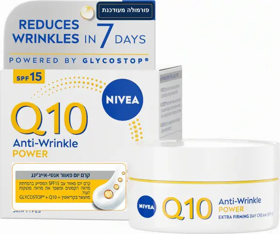 קרם פנים NIVEA Q10 Plus Anti Wrinkle – בנפח 50 מ"ל