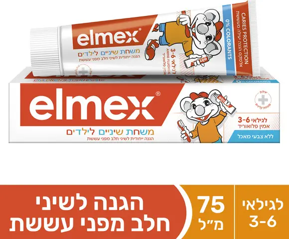 משחת שיניים לילדים מבית Elmex