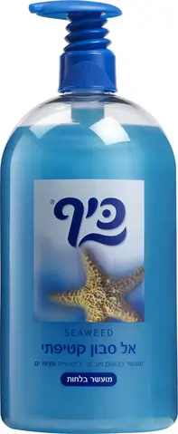 סבון נוזלי בניחוח אצות ים מבית כיף – בנפח 1000 מ"ל