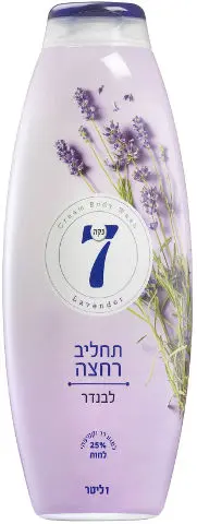 תחליב רחצה בניחוח לבנדר מבית נקה 7 – בנפח 1000 מ"ל