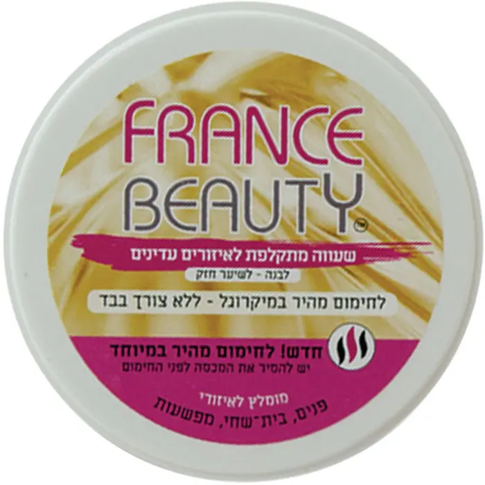 שעווה למיקרוגל פראנס ביוטי – במשקל 70 גרם
