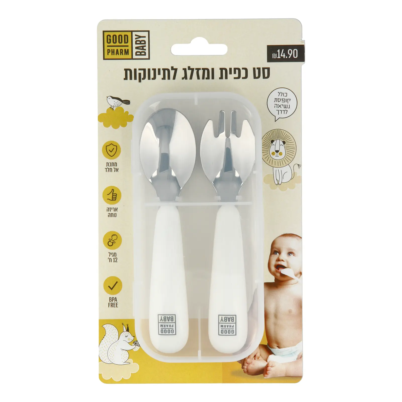 סט סכו"ם ממתכת לתינוק Good Pharm – קרם