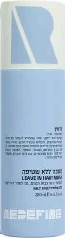 מסכת שיער ללא שטיפה לשיער יבש, פגום או שעבר החלקות עם קרטין טהור וויטמין E Redefine – בנפח 200 מ"ל
