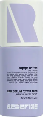 סרום לשיער לתלתלים חוחובה וקוקוס Redefine – בנפח 125 מ"ל