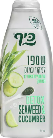 שמפו לניקוי עמוק עם תמציות אצות ים ומלפפון כיף – בנפח 700 מ"ל