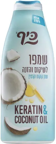 כיף שמפו לשיקום והזנה עם שמן קוקוס וקרטין – בנפח 700 מ"ל