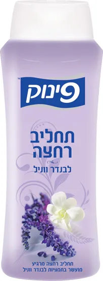 סבון נוזלי בניחוח לבנדר וניל מבית פינוק -בנפח 700 מ"ל