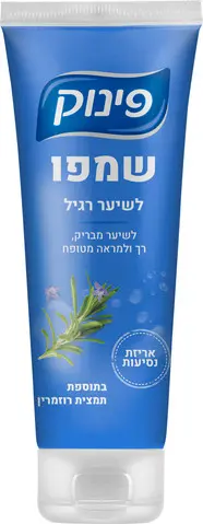 שמפו לשיער רגיל לנסיעות עם תמצית רוזמרין פינוק – בנפח 100 מ"ל