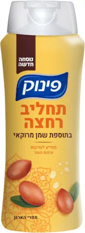 סבון נוזלי בניחוח שמן מרוקאי מבית פינוק – בנפח 700 מ"ל
