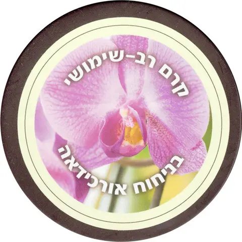 קרם רב שימושי בניחוח אורכידאה עם שמן חוחובה, ויטמינים C ותמציות קמומיל Best Best – בנפח 200 מ"ל