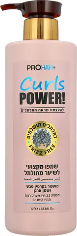 שמפו לשיער מתולתל וגלי ללא מלחים עם קרטין טבעי, שמן ארגן ורוזמרין Pro Hair – בנפח 1000 מ"ל