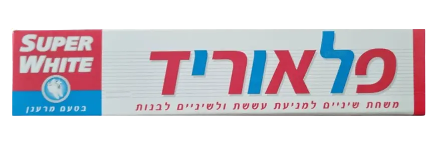 משחת שיניים מלבינה Fluoride Super White – בנפח 100 גרם