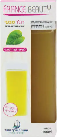שעווה ברולר טבעי פראנס ביוטי