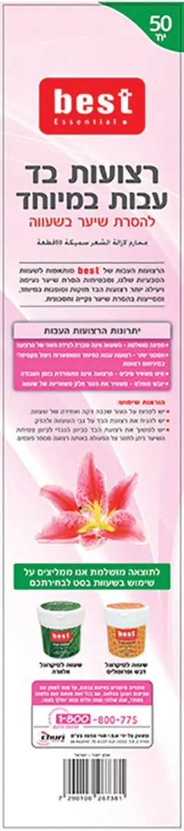 רצועות בד להסרת שיער עבות במיוחד Best – סך הכל 50 יחידות