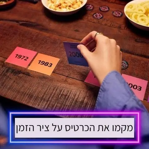Hitster – היטסטר משחק מסיבת מוזיקה מבית Jumbo
