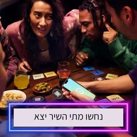 Hitster – היטסטר משחק מסיבת מוזיקה מבית Jumbo