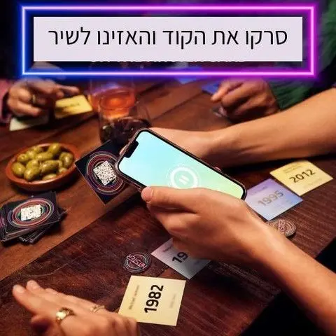 Hitster – היטסטר משחק מסיבת מוזיקה מבית Jumbo