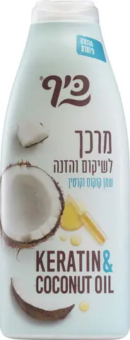 מרכך לשיער לשיקום והזנה עם שמן קוקוס וקרטין מבית כיף – בנפח 700 מ"ל
