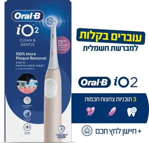מברשת שיניים חשמלית Oral-B iO2 ורודה