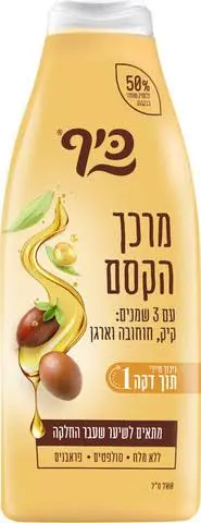 מרכךף הקסם מבית כיף עם קיק חוחובה וארגן – בנפח 700 מ"ל